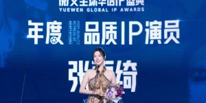 阅文举办全球华语IP盛典，《大奉打更人》剧组激动走上红毯