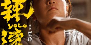 《酣畅淋漓》纪录片上线时间推迟，侧重于揭示贾玲的幕后创作过程