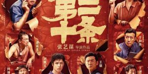 张艺谋新片《第二十条》或许可以帮助解决《秋菊》面临的困境？