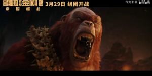《哥斯拉大战金刚2》高清版国语中字在线看阿里云盘「HD1080P/3.4G-MP4」