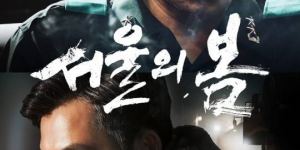 《首尔之春》阿里云盘资源下载【BD1280P/3.2G-MKV】国语版完整版