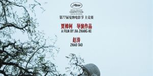 贾樟柯新作《风流一代》角逐金棕榈，入围戛纳