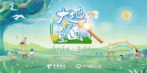 《大地的童画》探索乡村美育新模式：让孩子发现美、理解美