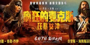 《疯狂的麦克斯：狂暴女神》高清版「BD720P/3.3G-MP4」国语中字资源在线观看百度云