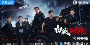 《白夜破晓》11.20开播，潘粤明七年后再探真相