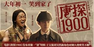 《唐探1900》高清「HD1280P/3.9G-MP4」国语中字迅雷BT资源网盘
