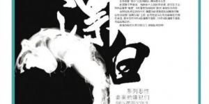 《漂白》风波：郭京飞王千源新剧抄袭指责引发多方回应