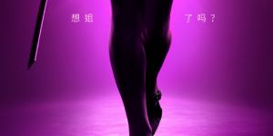 《梅根2.0》：致命舞步，魔性回归