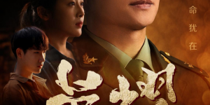 4月26日上映：《荣耀》揭秘退役军人精神传承