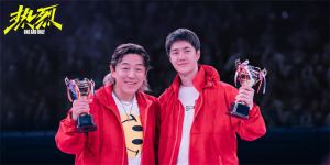 《热烈》重映：黄渤、王一博热血追梦！