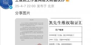 王俊凯“夜店争议”维权：工作室声明及取证公开