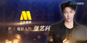 张艺兴四月电影人物：角色即新生