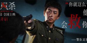 辛柏青主演《大风杀》：警匪追逐战预告曝光