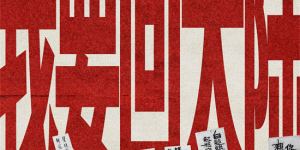 《日暮归乡》5.10上映，台胞心声：“我要回大陆”