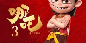 潘斌龙探问：《哪吒3》能否让殷夫人重生？