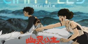 高清再现经典！宫崎骏《幽灵公主》发布制式海报