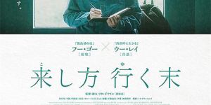 胡歌《不虚此行》日本将映 日版海报治愈温暖