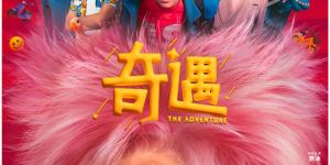 《奇遇》定档8月8日 贾冰粉发杀马特造型吸睛  

（24字，保留核心信息：定档日期+贾冰造型亮点，删减冗余表述）