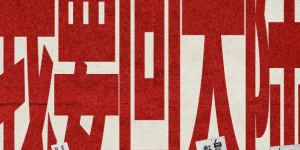 纪录片《日暮·归乡》：老兵乡愁，无尽诉说