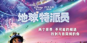 《地球特派员》6.27登陆内地，星际冒险启程！