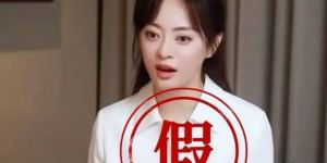 孙俪揭露AI虚假广告：警惕，都是骗局！