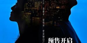 《心理有秘密》家庭群像电影终极预告：爱与家庭冷暖揭秘