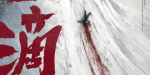 《三滴血》曝人贩暗网 先导海报现”冰原血迹”