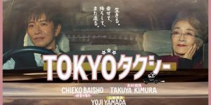木村拓哉《东京出租车》首发预告