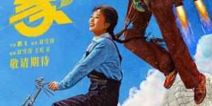 蒋奇明与李雪琴联袂主演《飞行家》发布预告