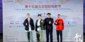 《如意饭店》入围天坛奖，北京电影节上演乔杉、王砚辉、潘斌龙善恶对决