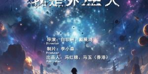 《我是外猩人》成都开机，诚邀共赏动漫盛典