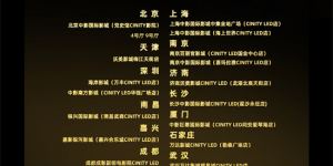 CINITY LED技术亮相《2025暑期档电影片单》发布会