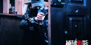 斗智斗勇”《捕风追影》8月16日上映，成龙张子枫“诱敌深入