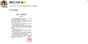 唐嫣“迟到”争议？工作室澄清：按时进组《约定》