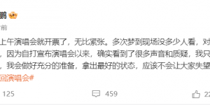 岳云鹏谈唱歌争议：追梦无阻