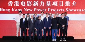 香港电影新势力 上海盛会大咖评新项目