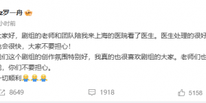 罗一舟拍戏受伤，已安全就医