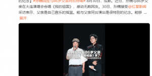孙楠与86岁父亲合唱《我的祖国》感动落泪