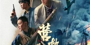 《营救飞虎》：王丹妮揭秘东江纵队尘封奇迹