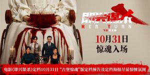 李庚希勇闯《即兴谋杀》惊魂局，10.31上映