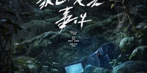 象山“发光”事件：小沈阳10.31挑战惊悚