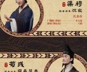 《三国星空首章》角色海报发布 檀健次配音曹操
