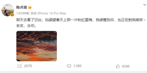 陈乔恩九年如一日，粉色天空缅怀乔任梁《悼念》