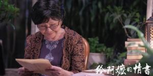 《给阿嬷的情书》全集百度云网盘完整阿里云盘资源下载
