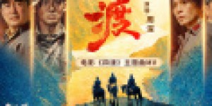 信仰之光穿透绝境，《四渡》以智谋书写逆袭史诗