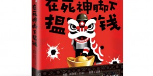 《欢迎来龙餐馆》幕后纪实：生活剧本远比影视离奇