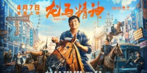 龙马精神百度云网盘[1080p/HD/mp4高清资源]迅雷下载