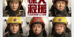 检察风云下载百度云【1080P高清超清版】夸克网盘