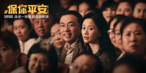 保你平安百度云网盘资源[MP4]中文字幕超清[HD720p1080p]分享