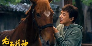 成龙电影《龙马精神》百度云网盘「蓝光1080pHD资源」在线观看